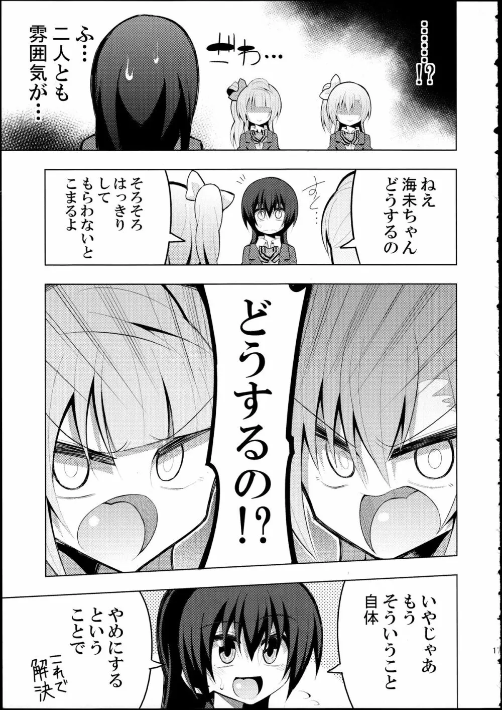ふたなり海未ちゃん2 Page.16