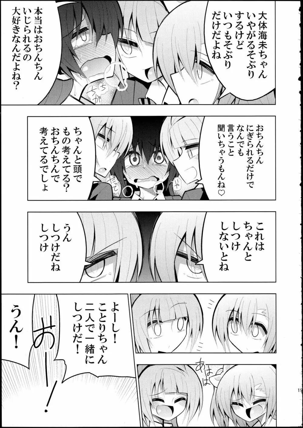ふたなり海未ちゃん2 Page.18