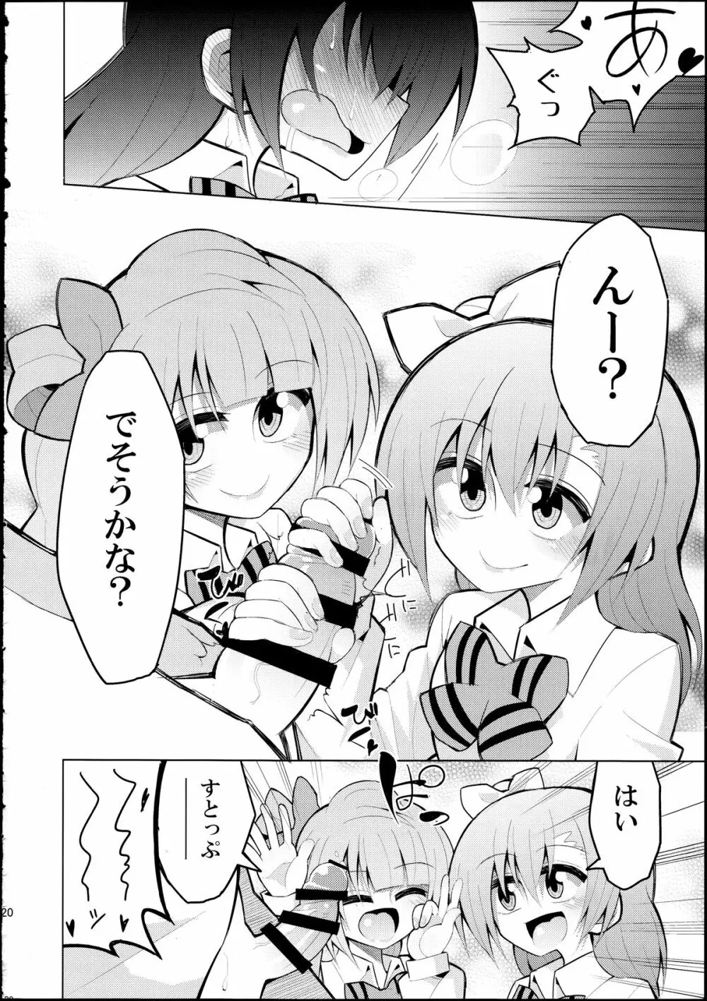 ふたなり海未ちゃん2 Page.19