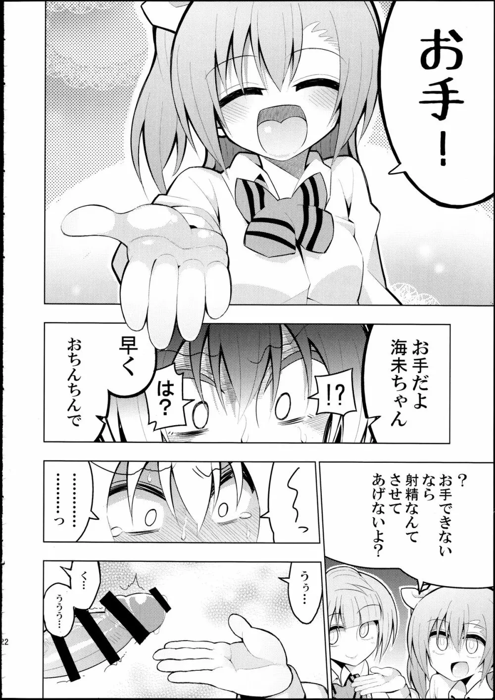 ふたなり海未ちゃん2 Page.21