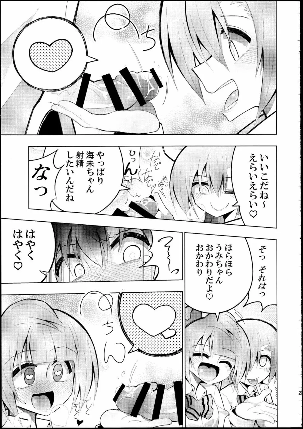 ふたなり海未ちゃん2 Page.22