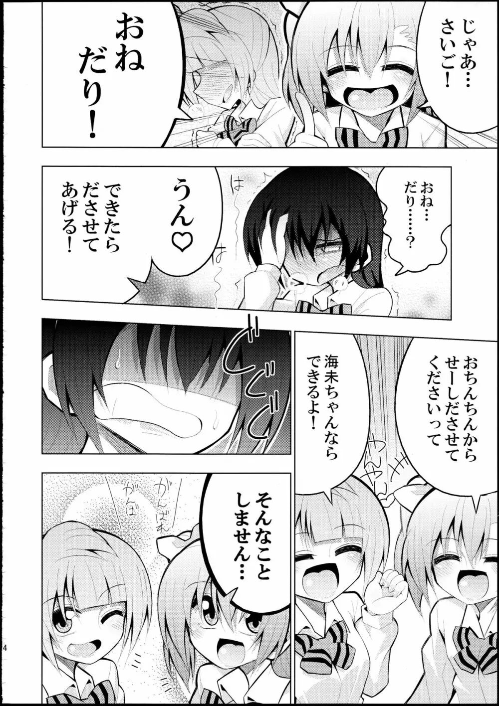 ふたなり海未ちゃん2 Page.23