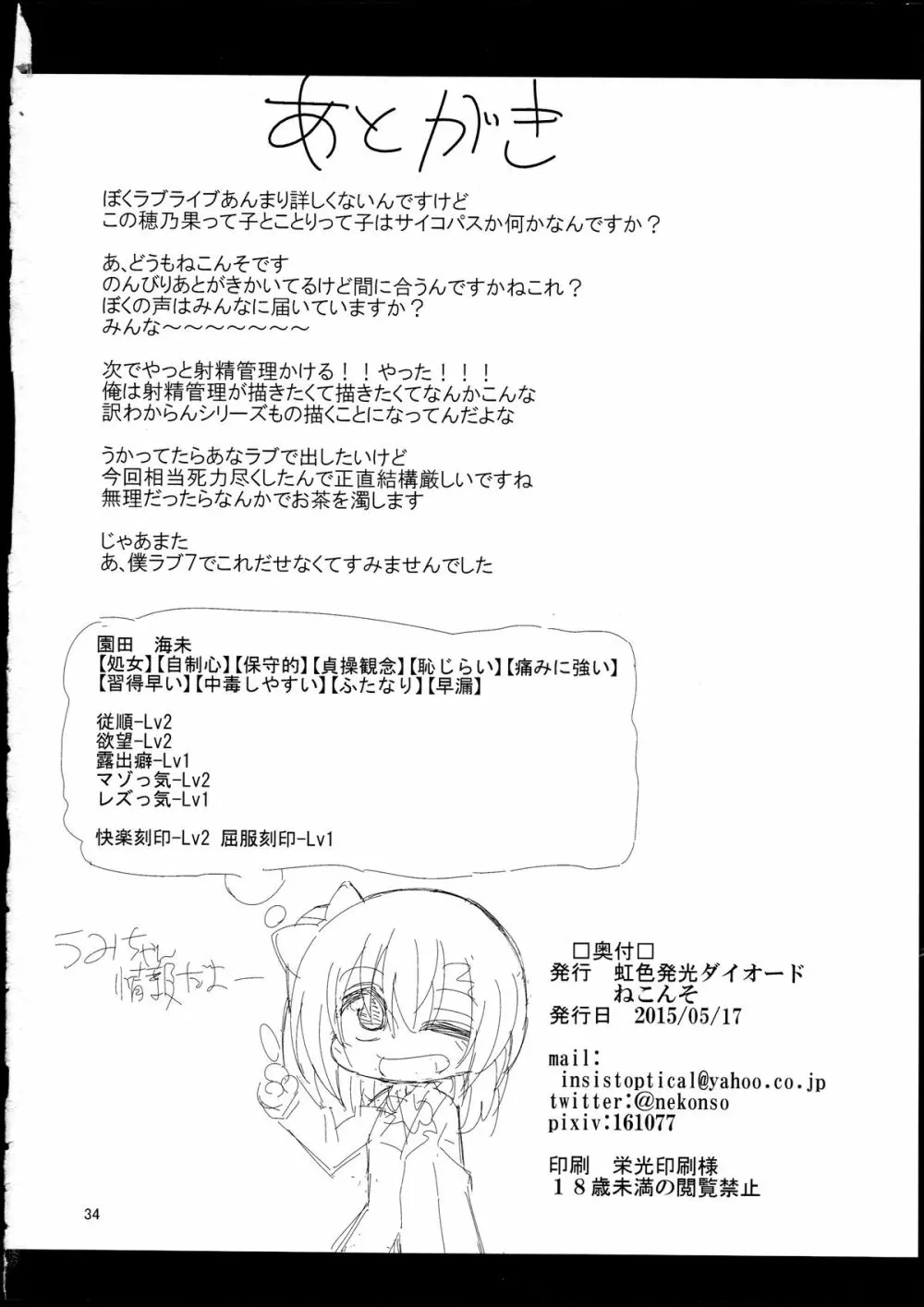 ふたなり海未ちゃん2 Page.33