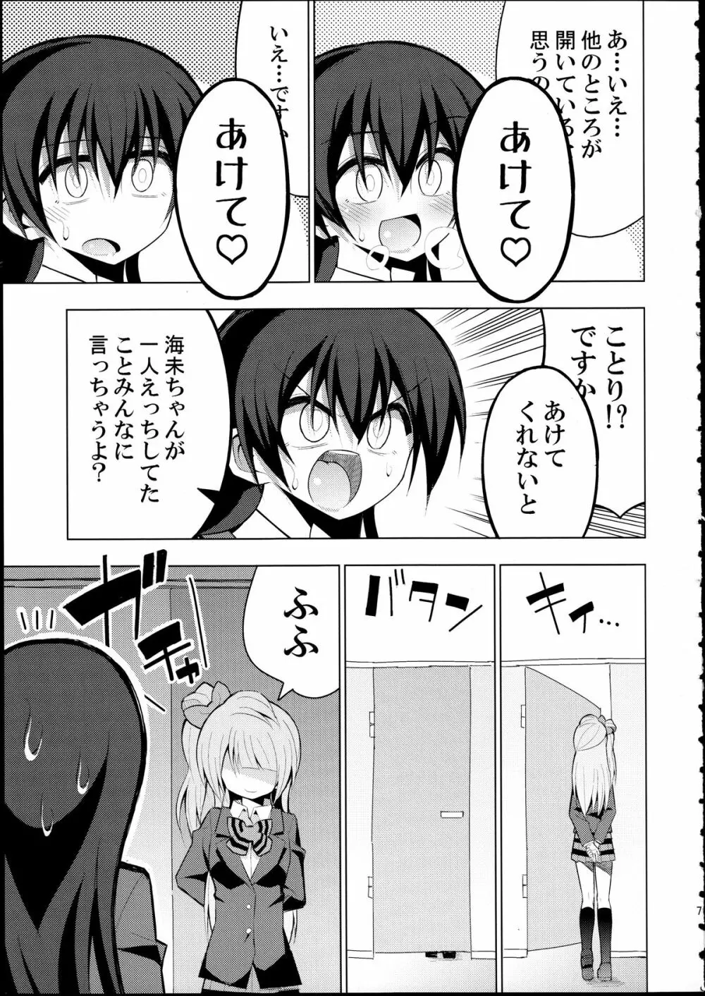 ふたなり海未ちゃん2 Page.6