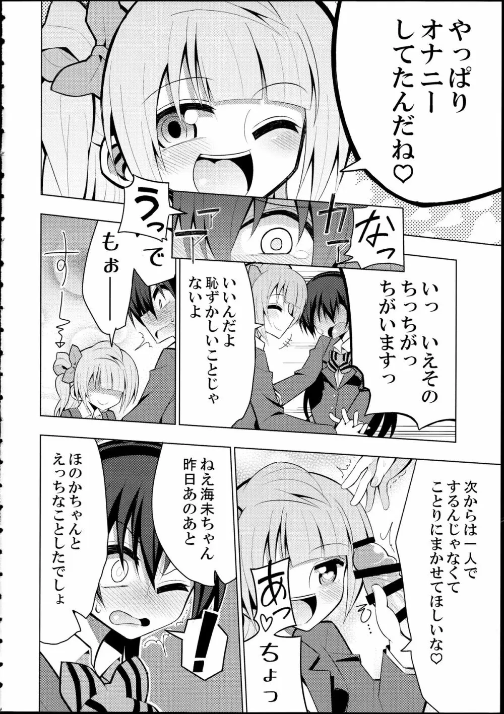 ふたなり海未ちゃん2 Page.7
