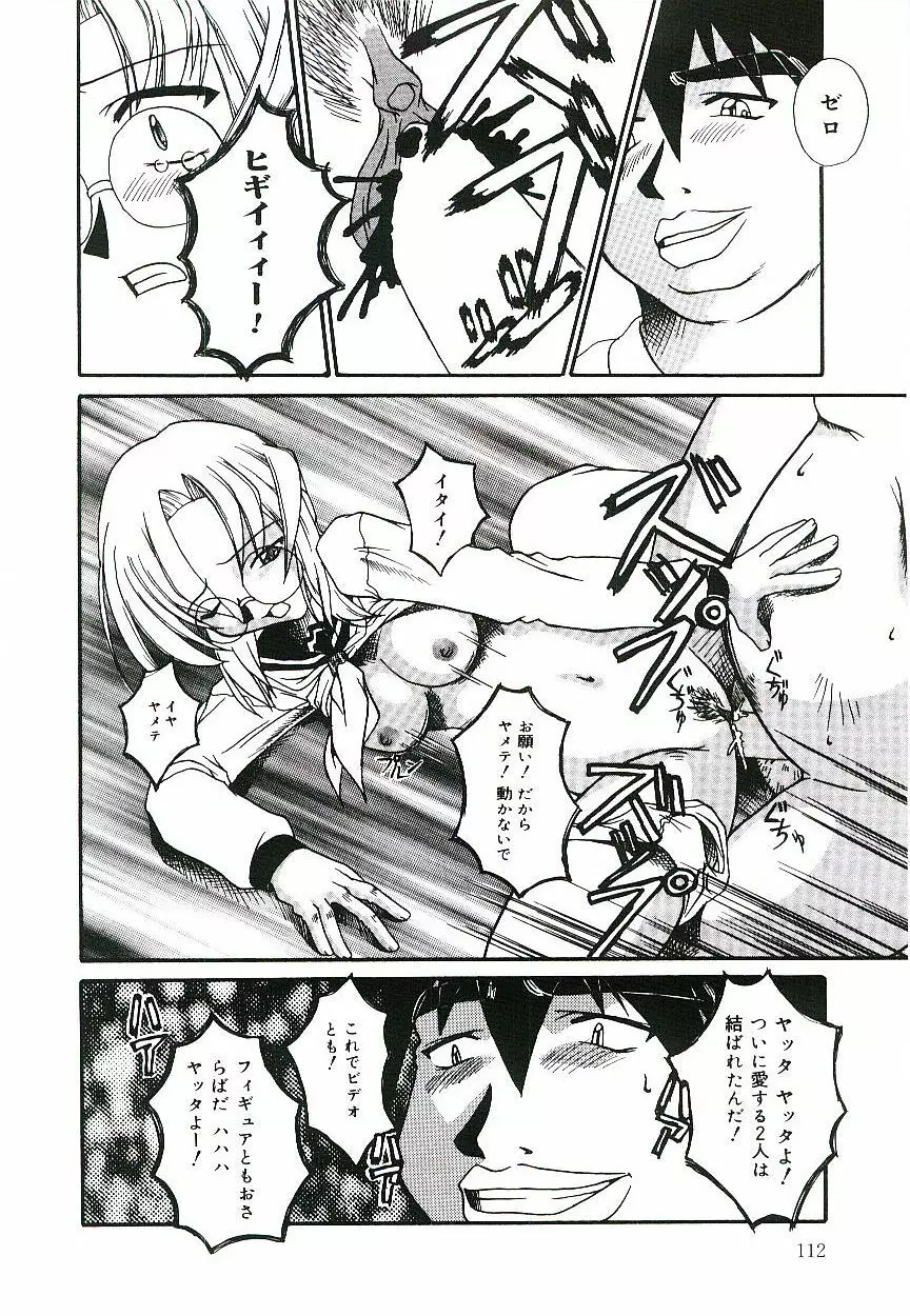 淫術指南書3号 Page.113