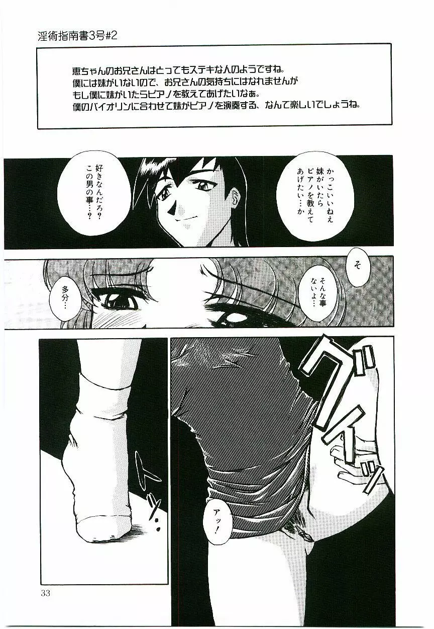 淫術指南書3号 Page.34