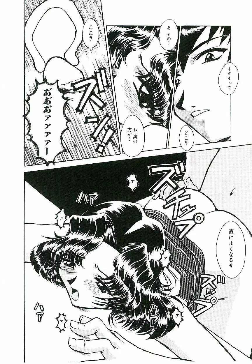 淫術指南書3号 Page.37