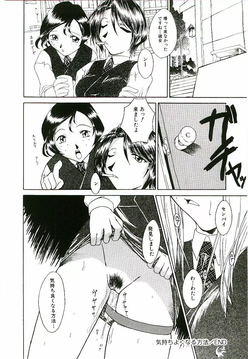 淫術指南書3号 Page.97