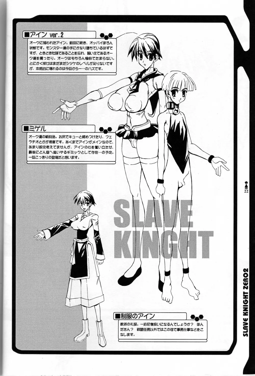 Slave Knight 02 - Endless Waltz Page.20