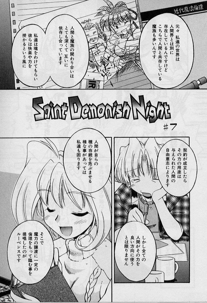 Saint Demonish Night Page.111