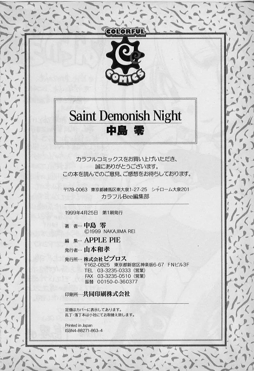 Saint Demonish Night Page.182