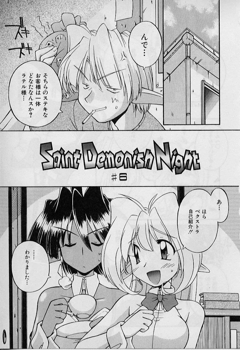 Saint Demonish Night Page.95