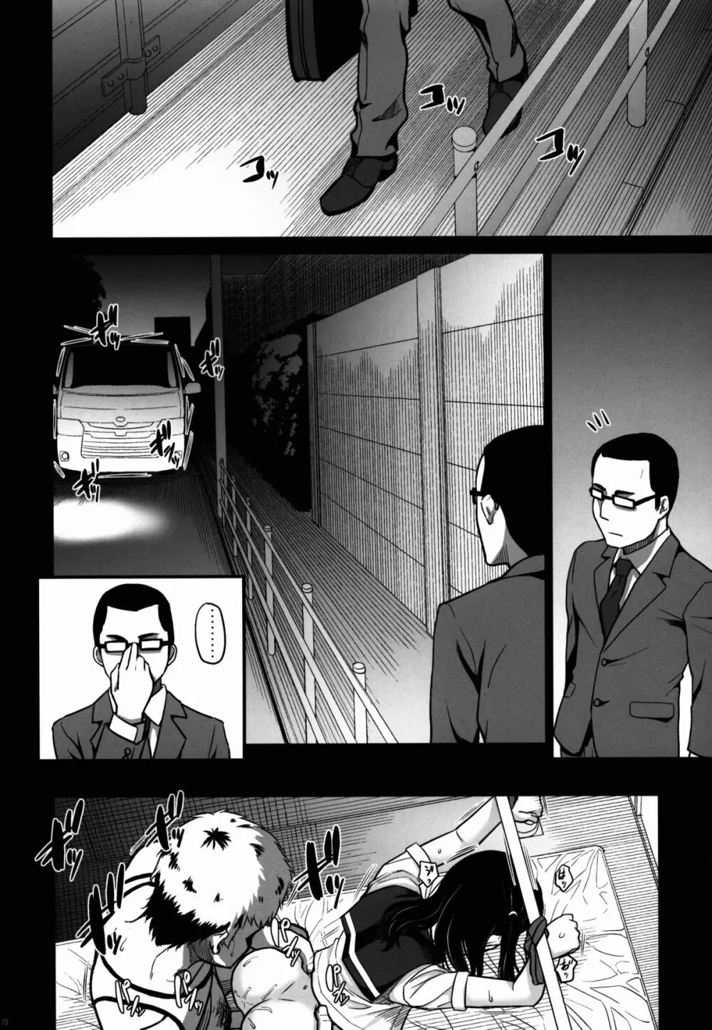 暗いチカミチ Page.22