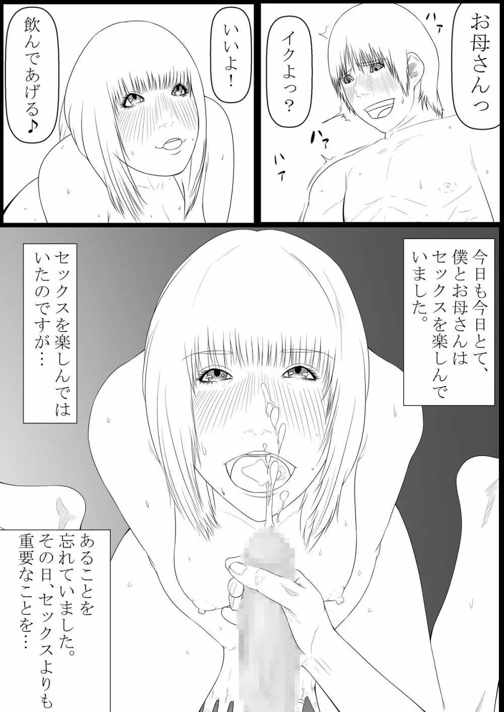 母アナル Page.2