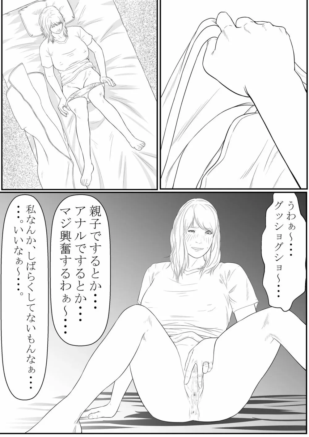 母アナル Page.21