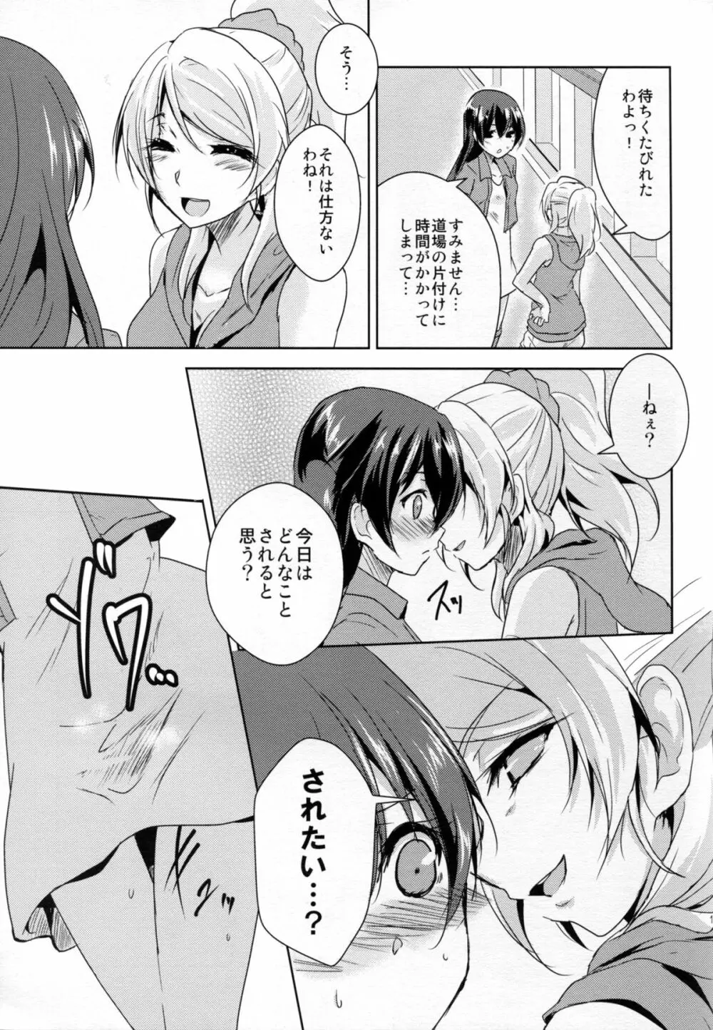 永久舞踏のトリーズナー Page.12