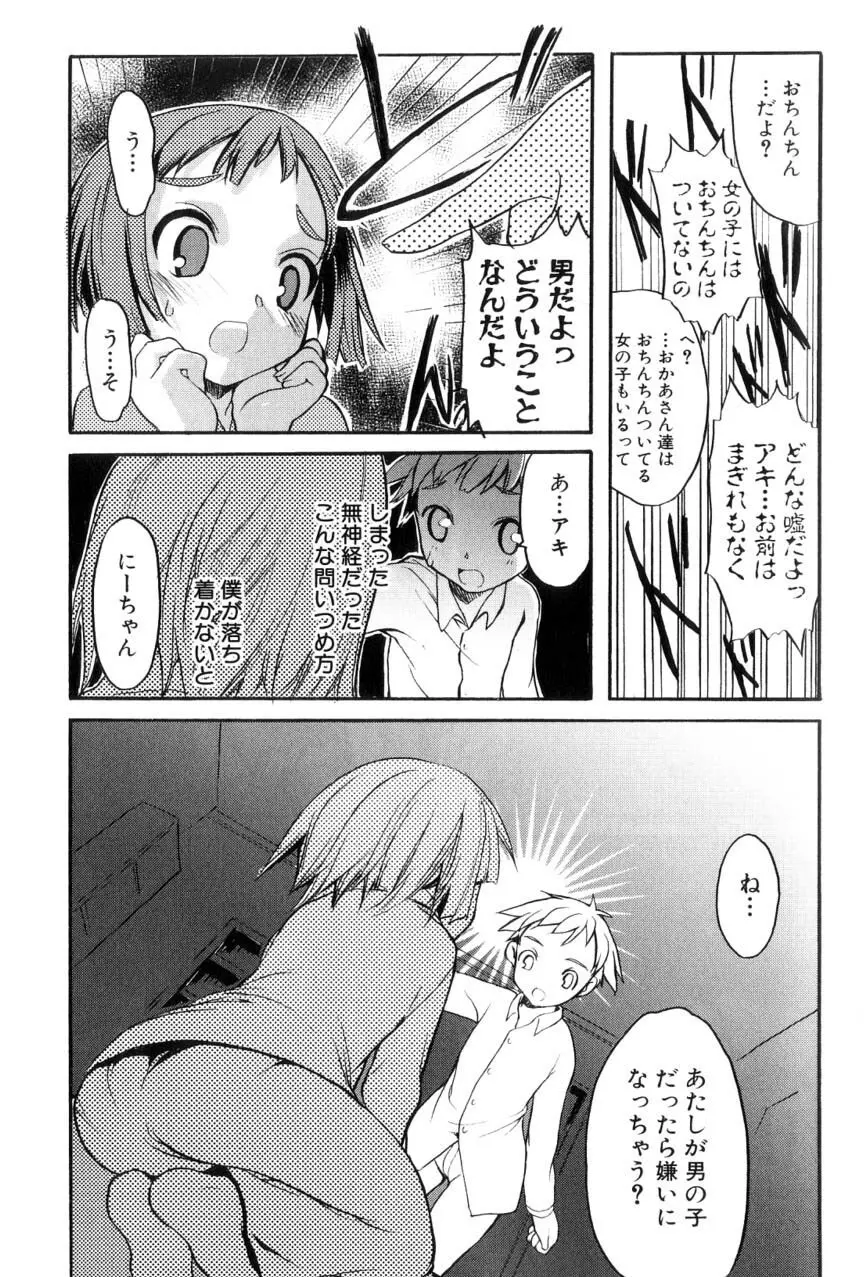 男の子たちのナカ Page.105