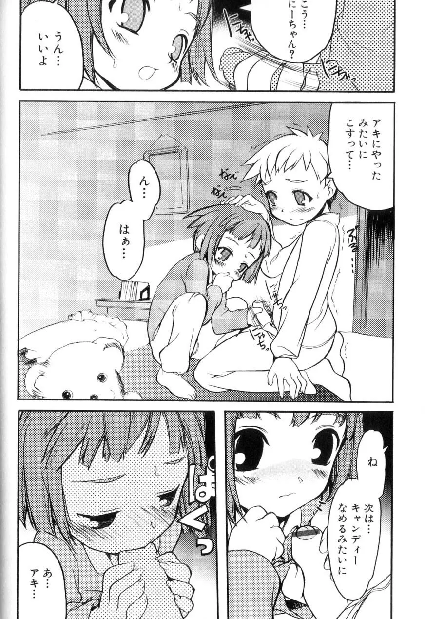 男の子たちのナカ Page.108