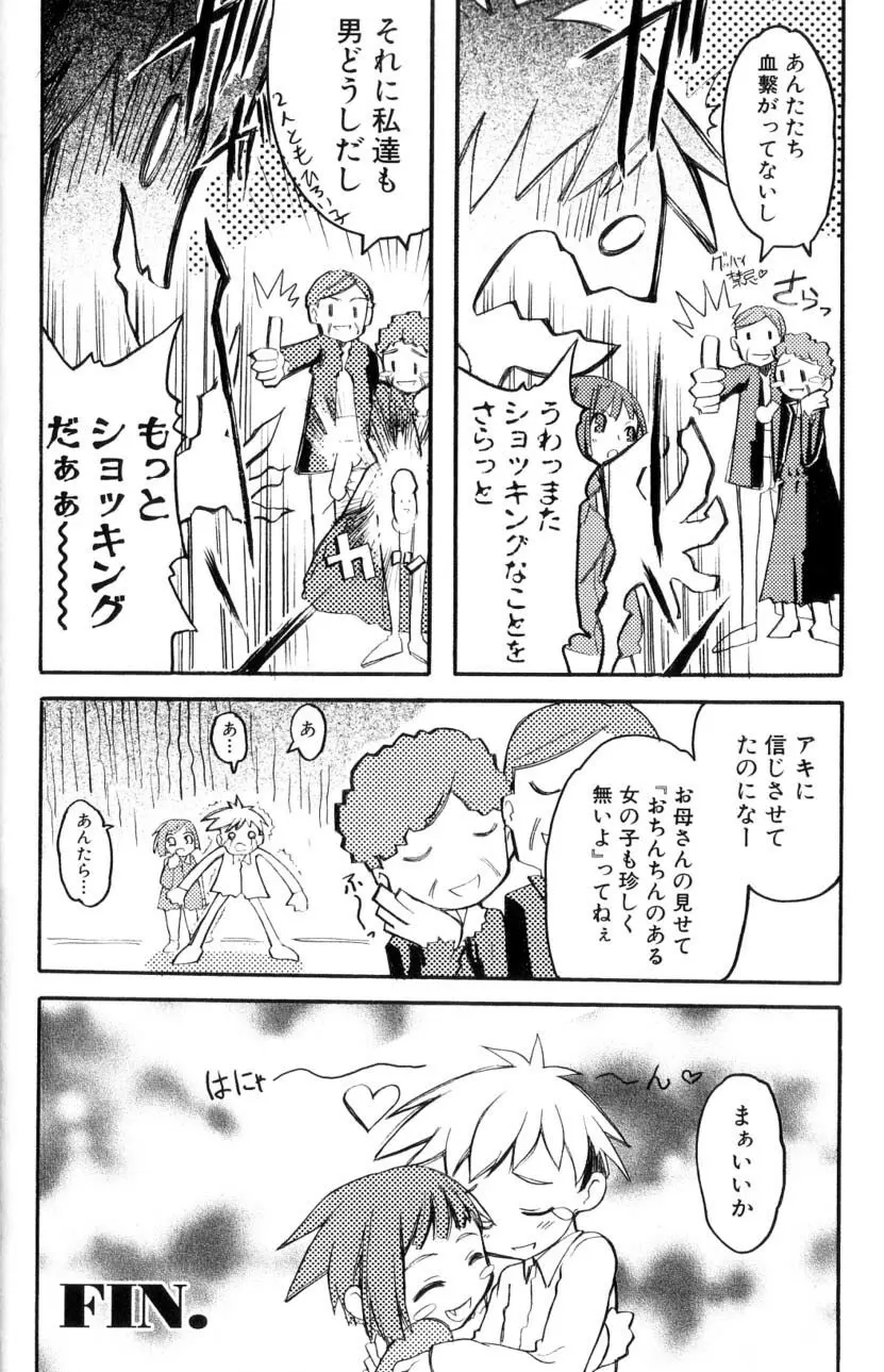 男の子たちのナカ Page.116