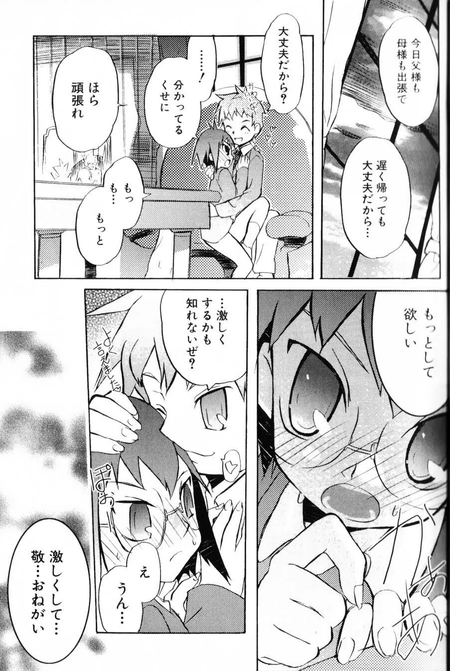 男の子たちのナカ Page.13