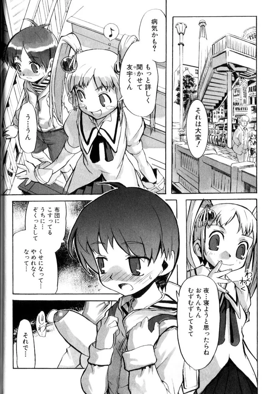 男の子たちのナカ Page.134