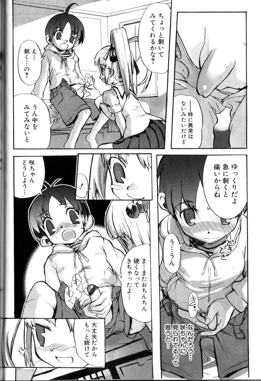 男の子たちのナカ Page.136