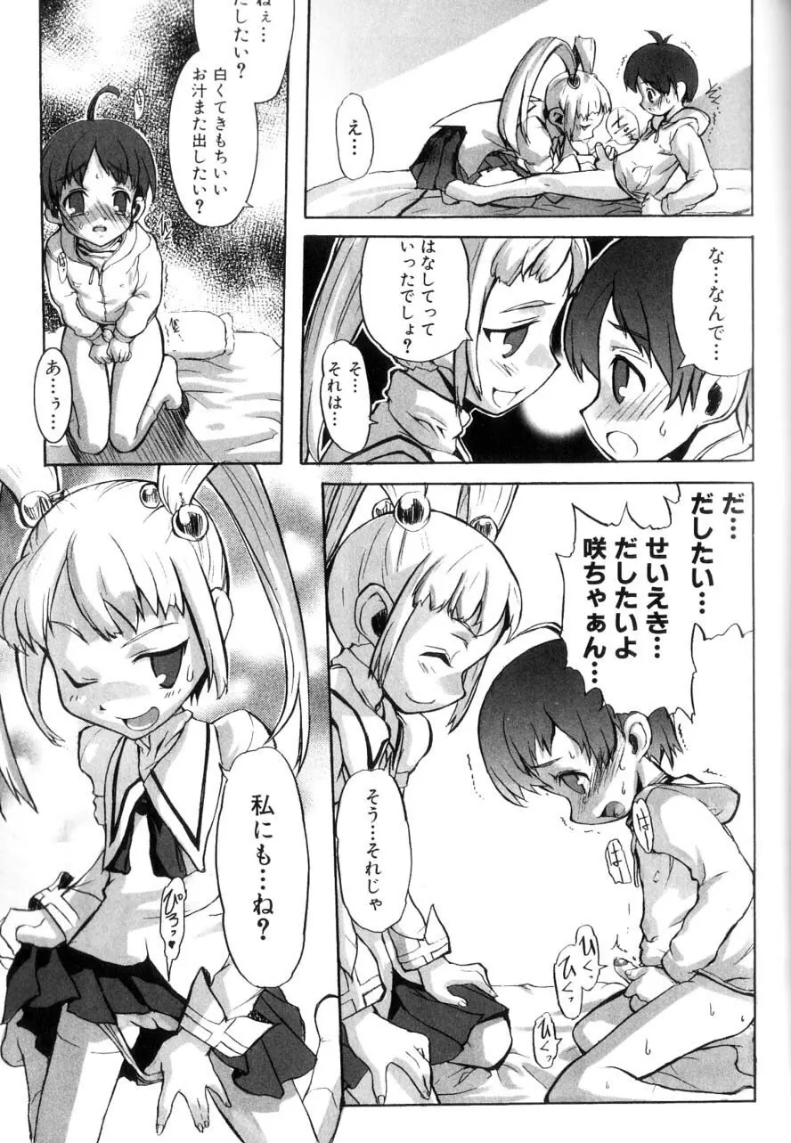 男の子たちのナカ Page.141