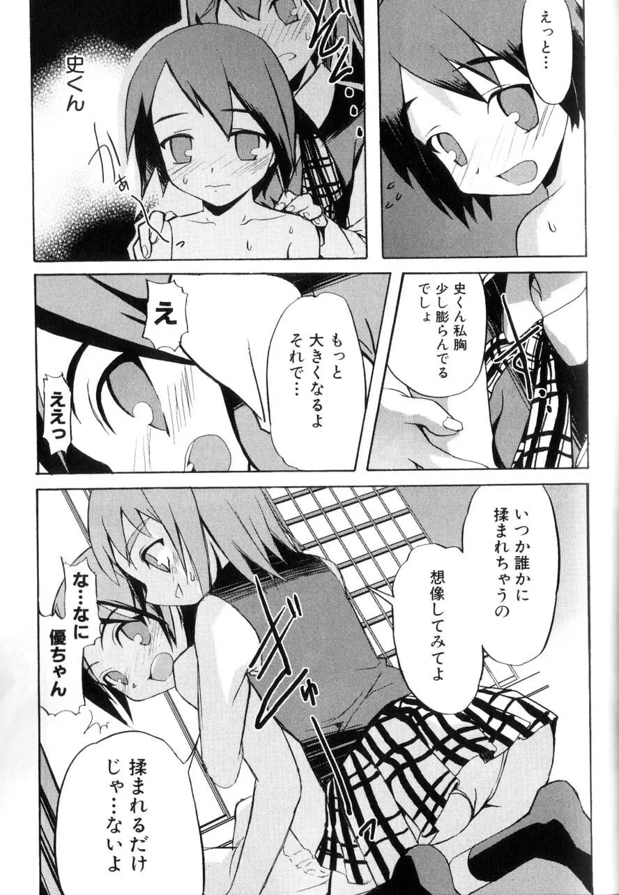 男の子たちのナカ Page.153