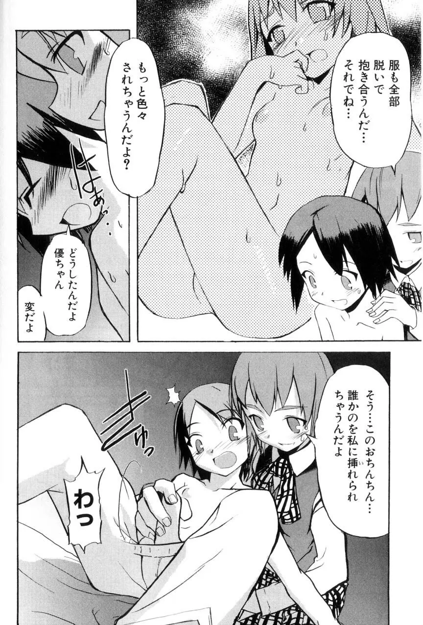 男の子たちのナカ Page.154