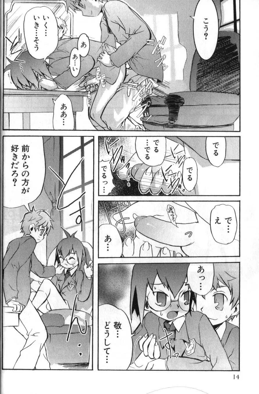 男の子たちのナカ Page.16