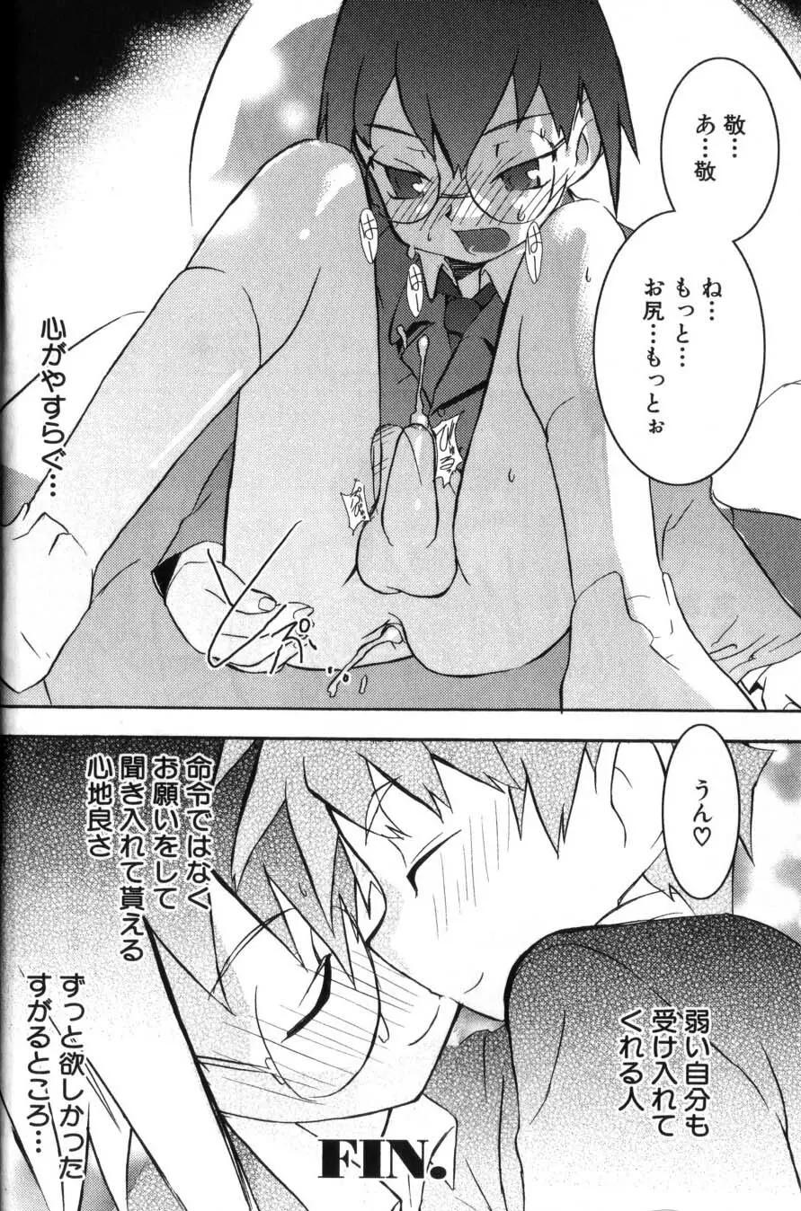 男の子たちのナカ Page.20