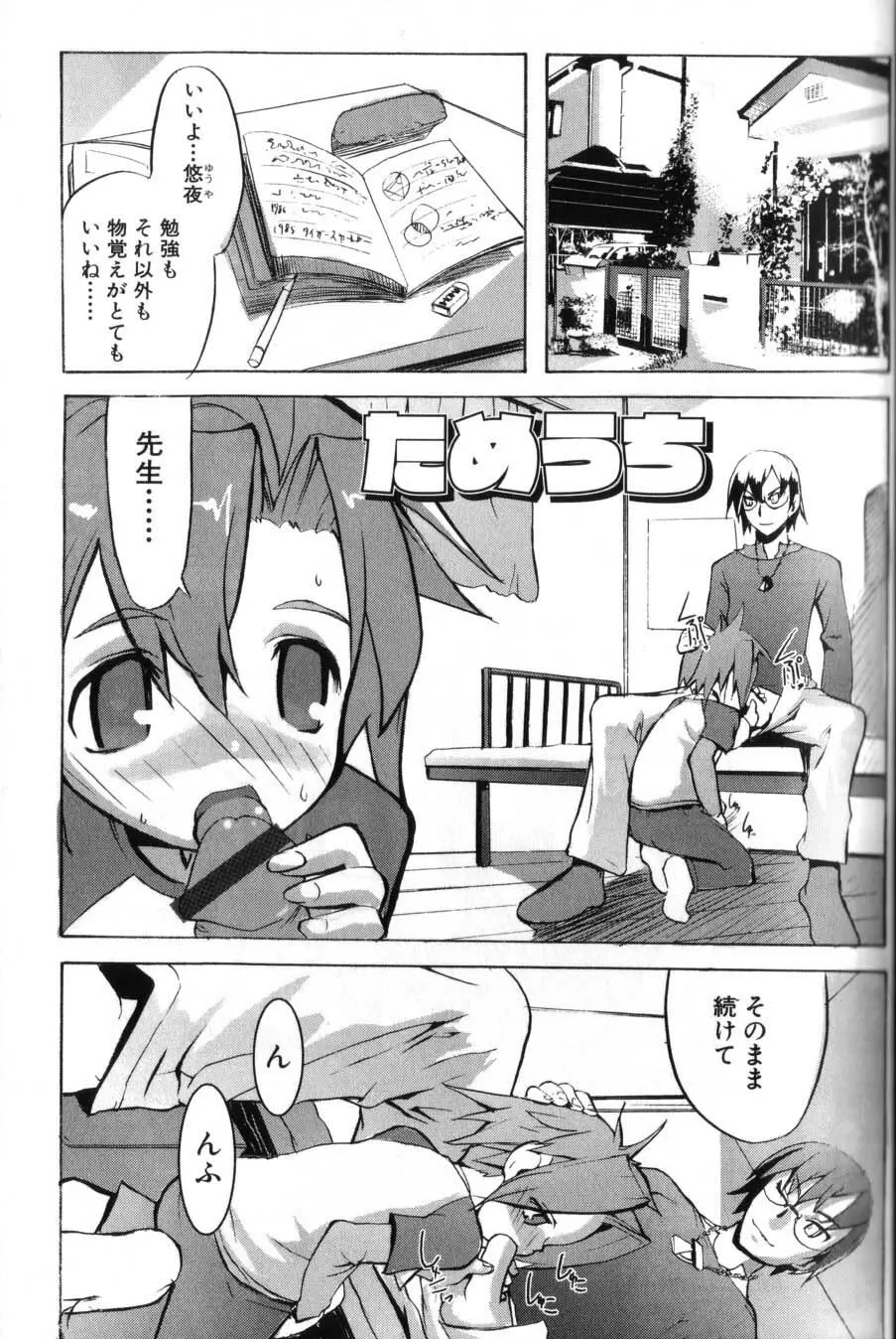 男の子たちのナカ Page.21