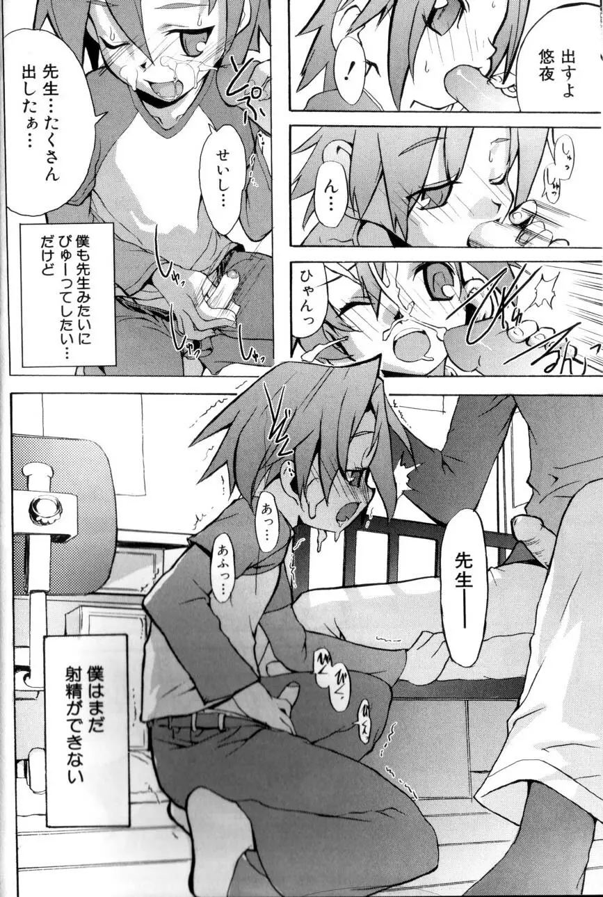 男の子たちのナカ Page.22