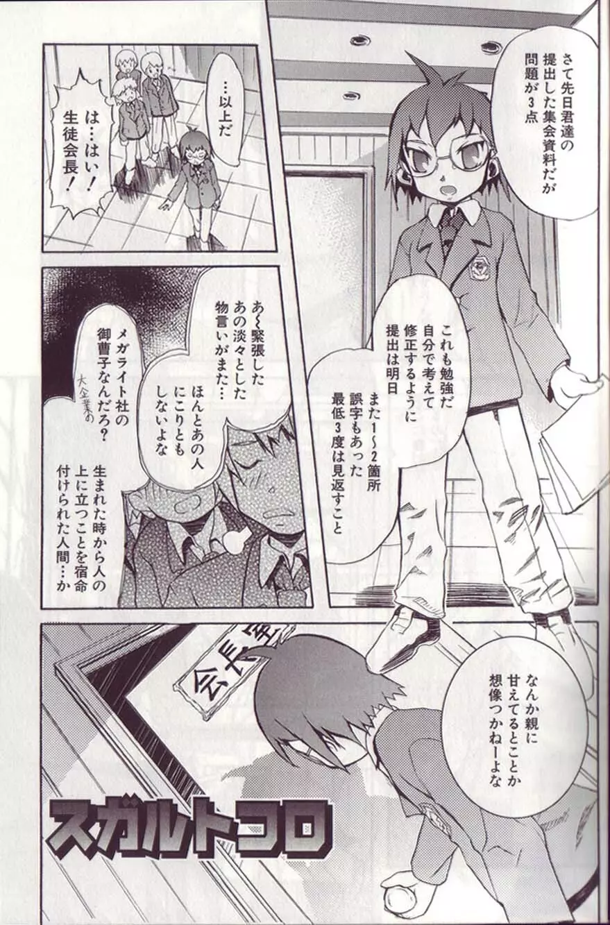 男の子たちのナカ Page.5