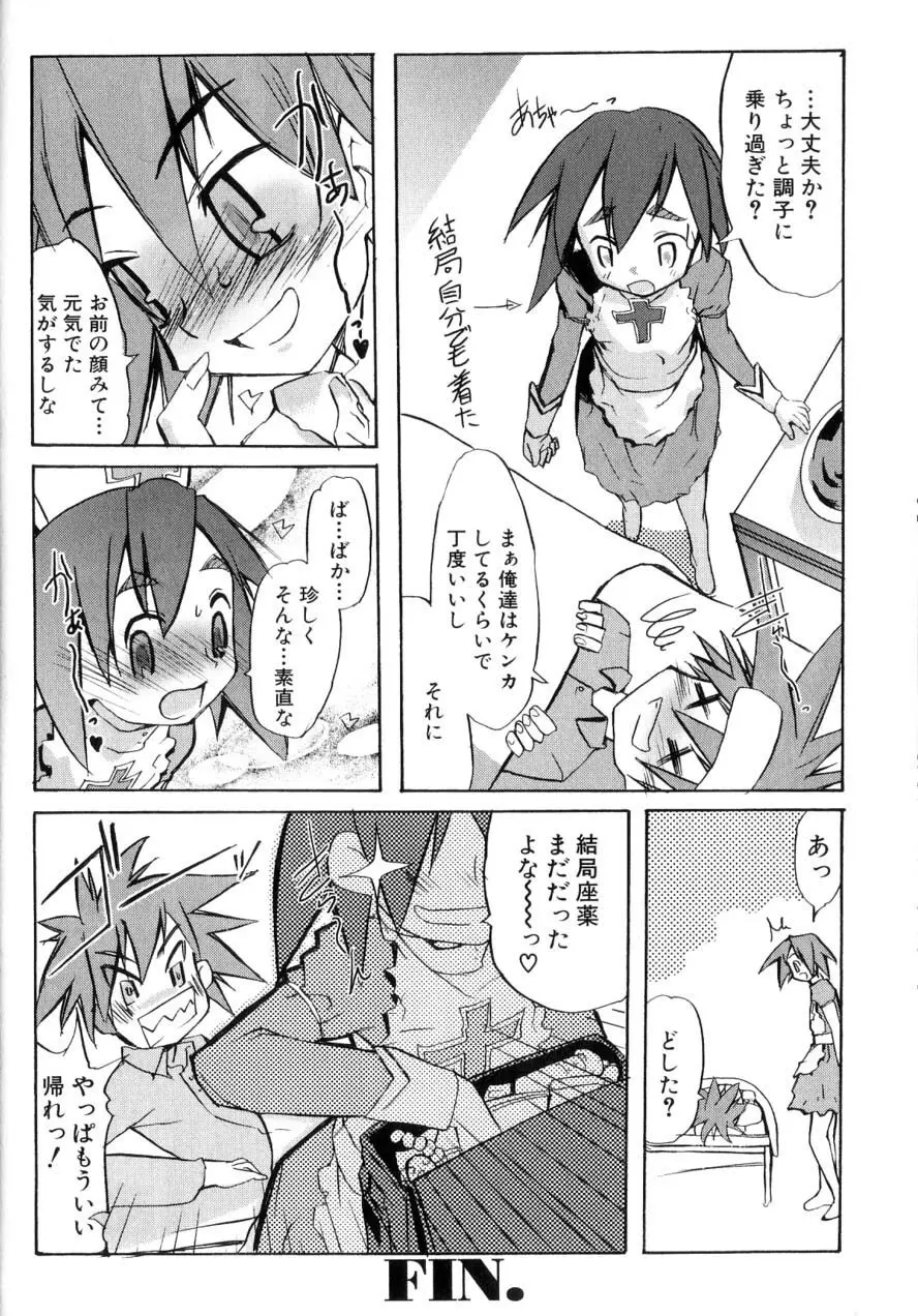 男の子たちのナカ Page.52