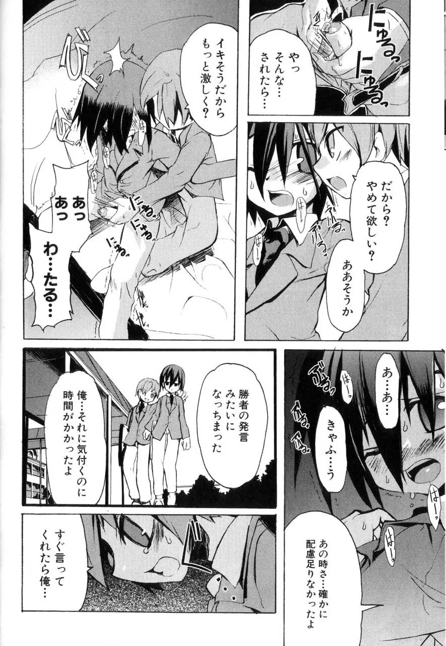 男の子たちのナカ Page.60