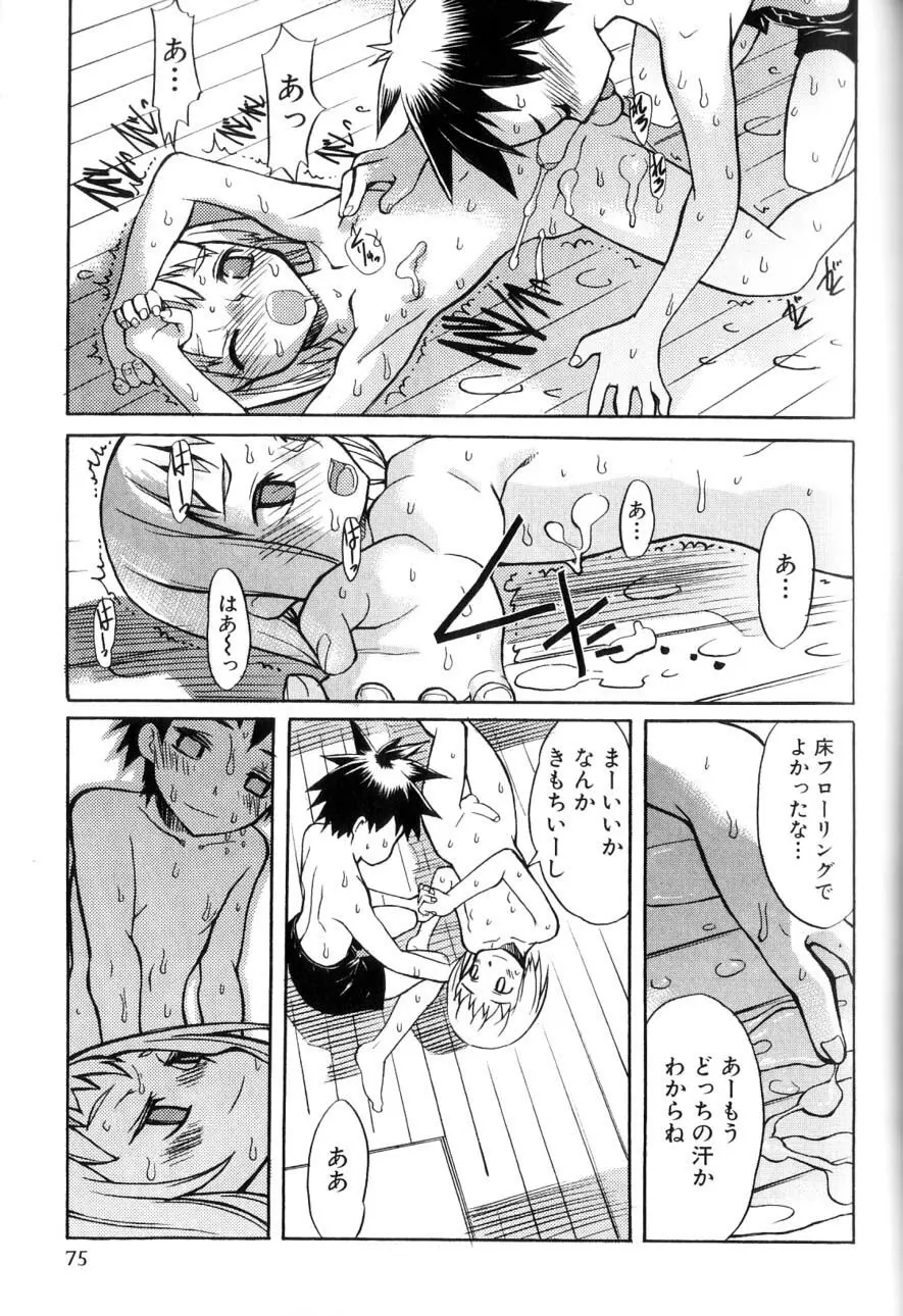 男の子たちのナカ Page.77