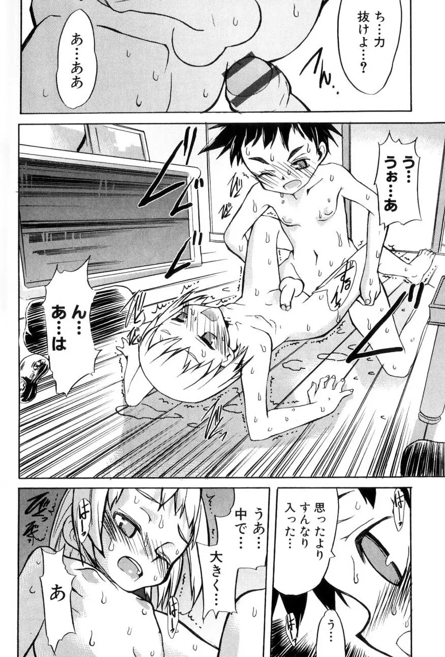 男の子たちのナカ Page.78