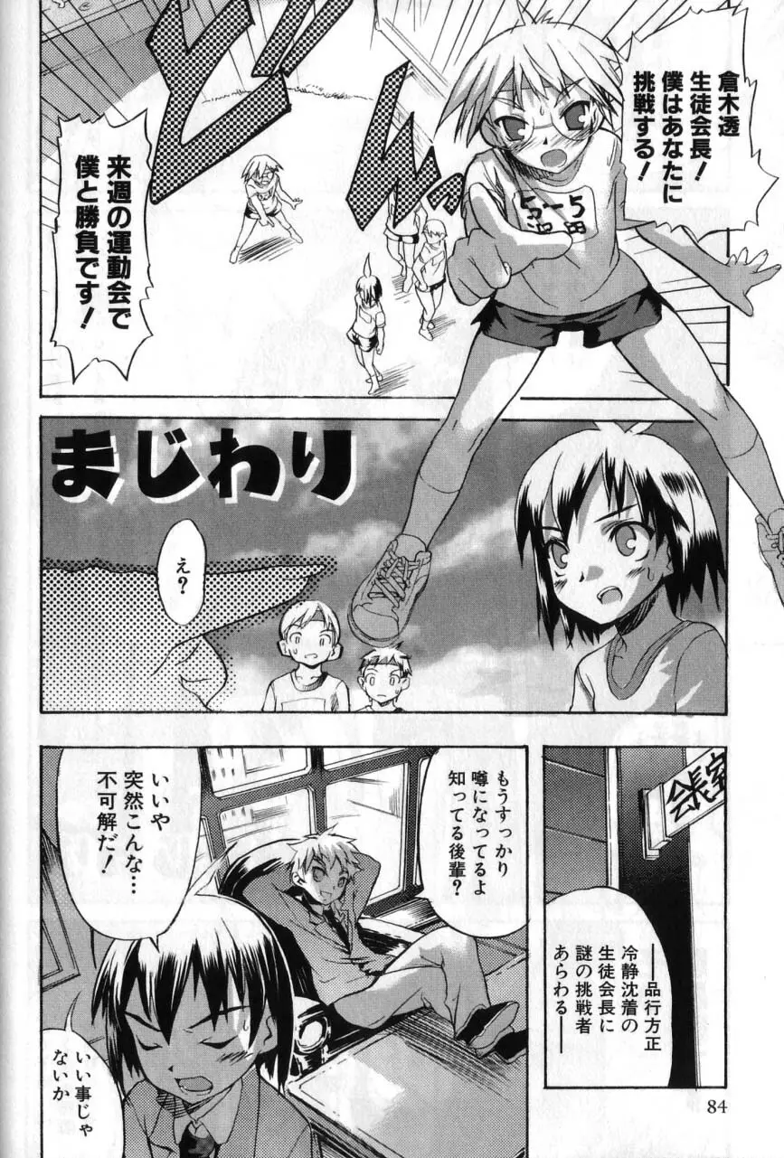 男の子たちのナカ Page.86