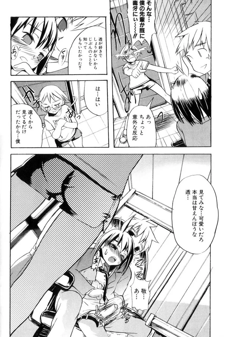 男の子たちのナカ Page.90