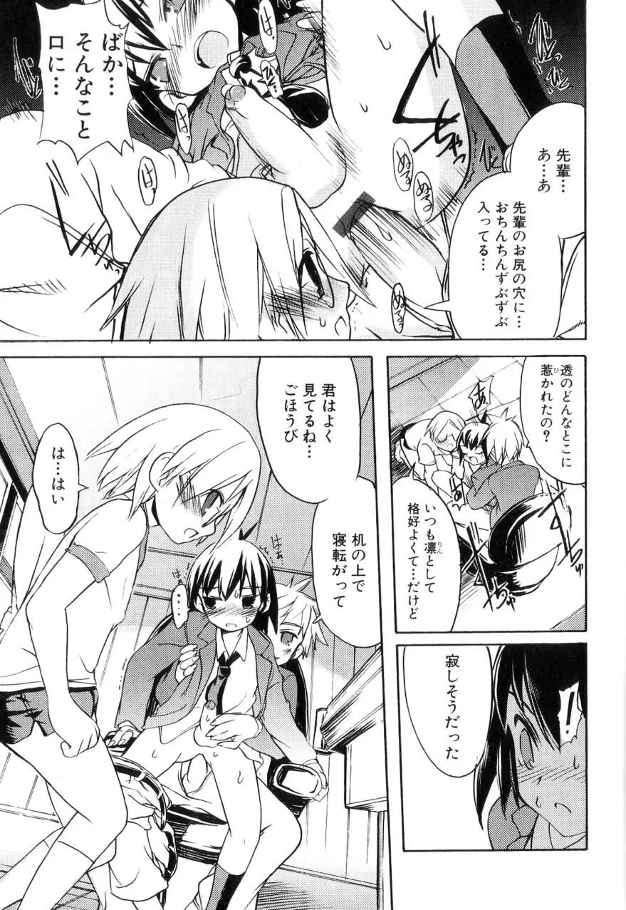 男の子たちのナカ Page.95