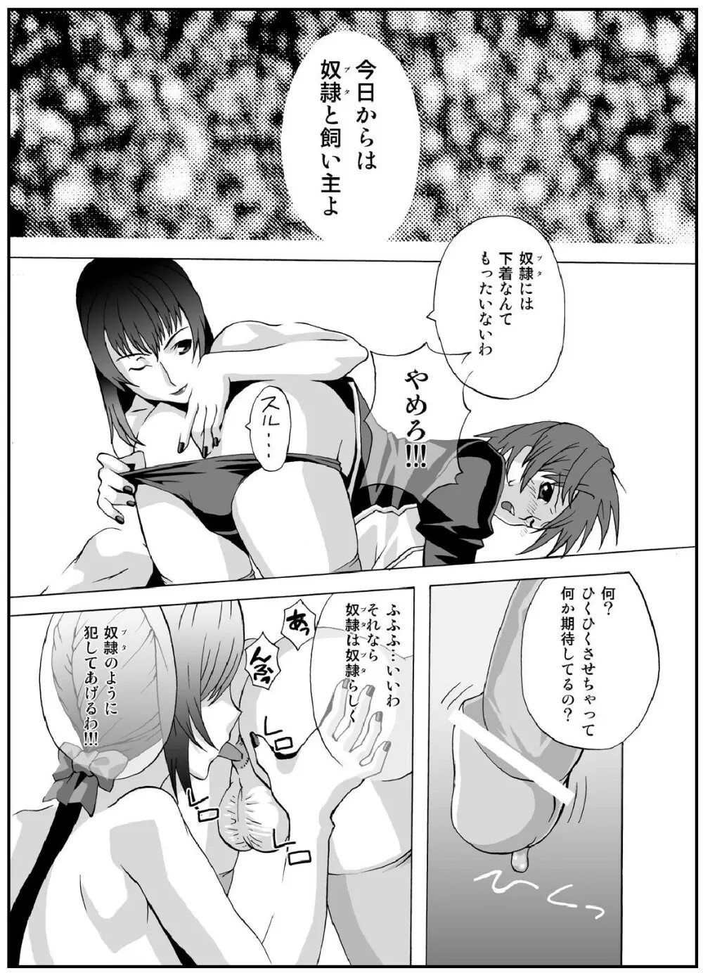 crossdress Page.31