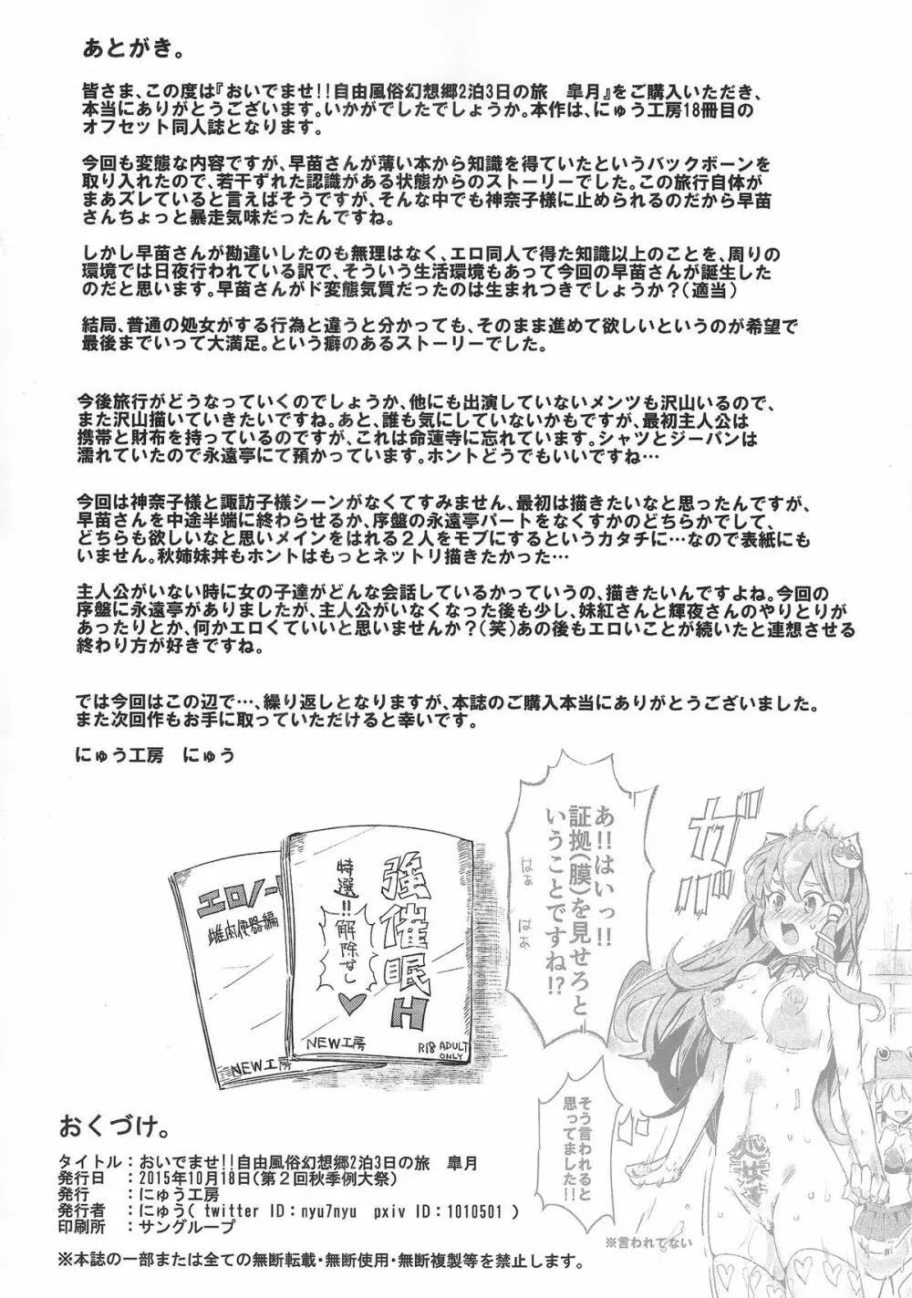 おいでませ!!自由風俗幻想郷2泊3日の旅 皐月 Page.29