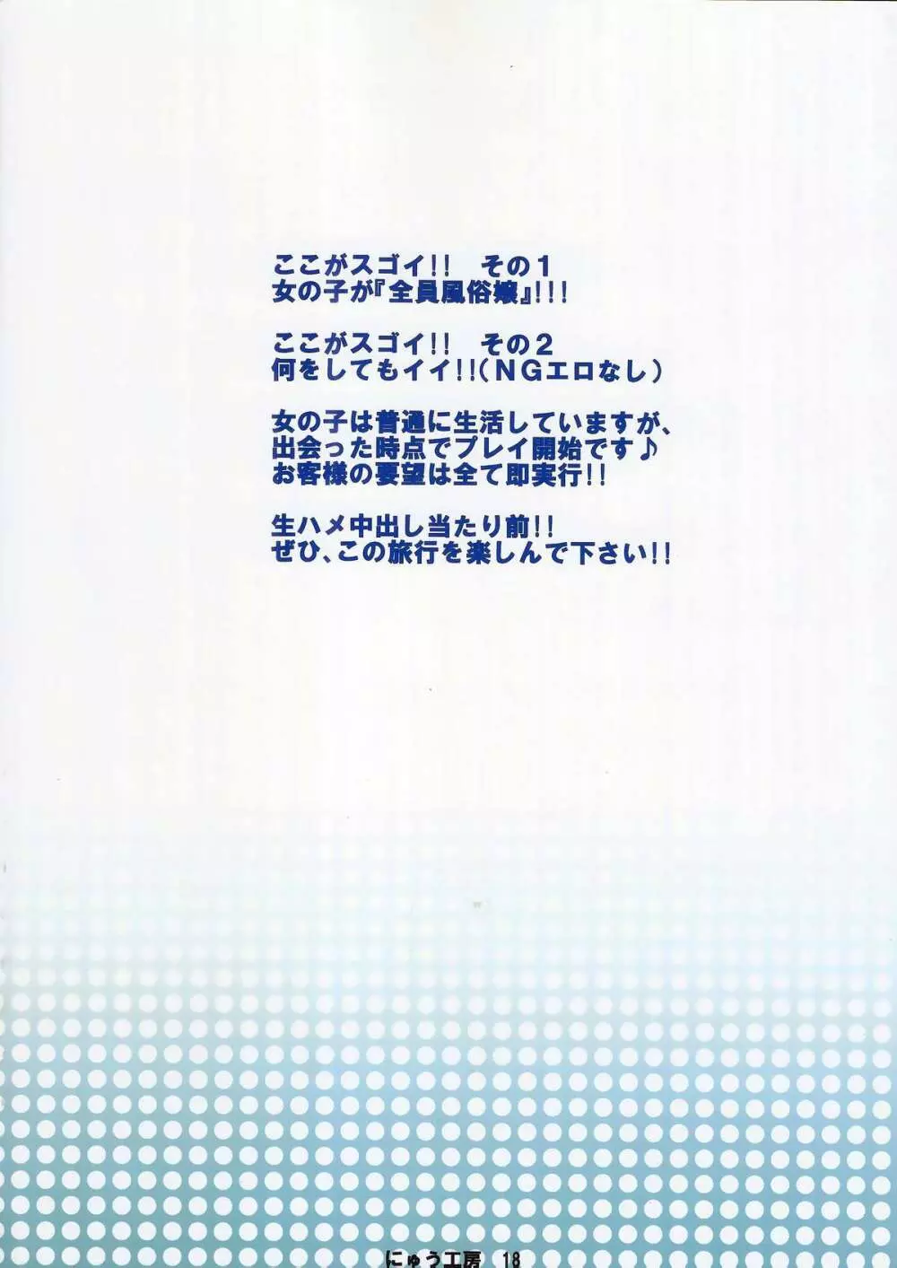 おいでませ!!自由風俗幻想郷2泊3日の旅 皐月 Page.30