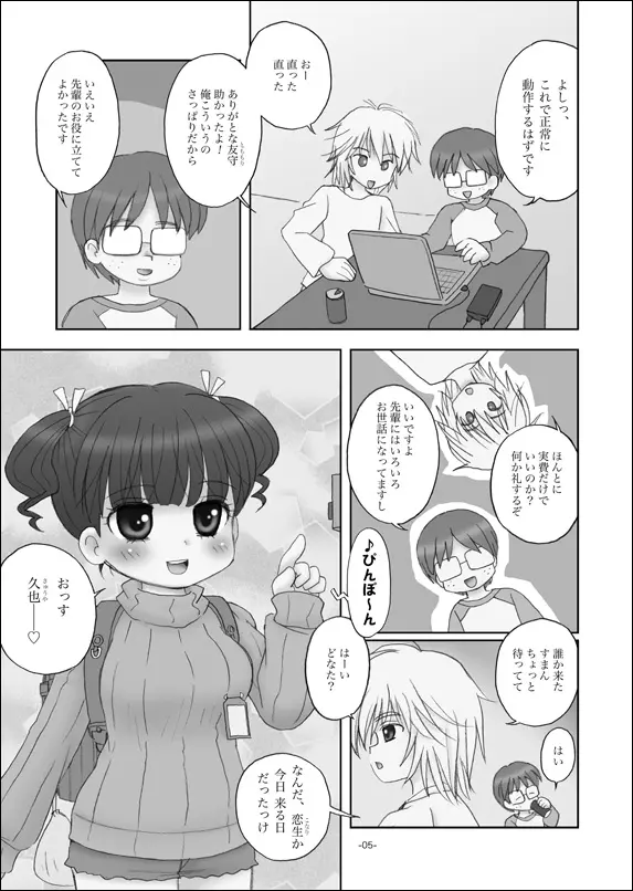 セフレは巨乳小学生 Page.4