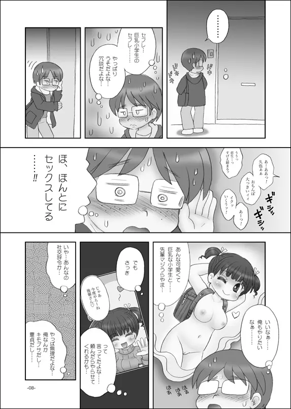 セフレは巨乳小学生 Page.7