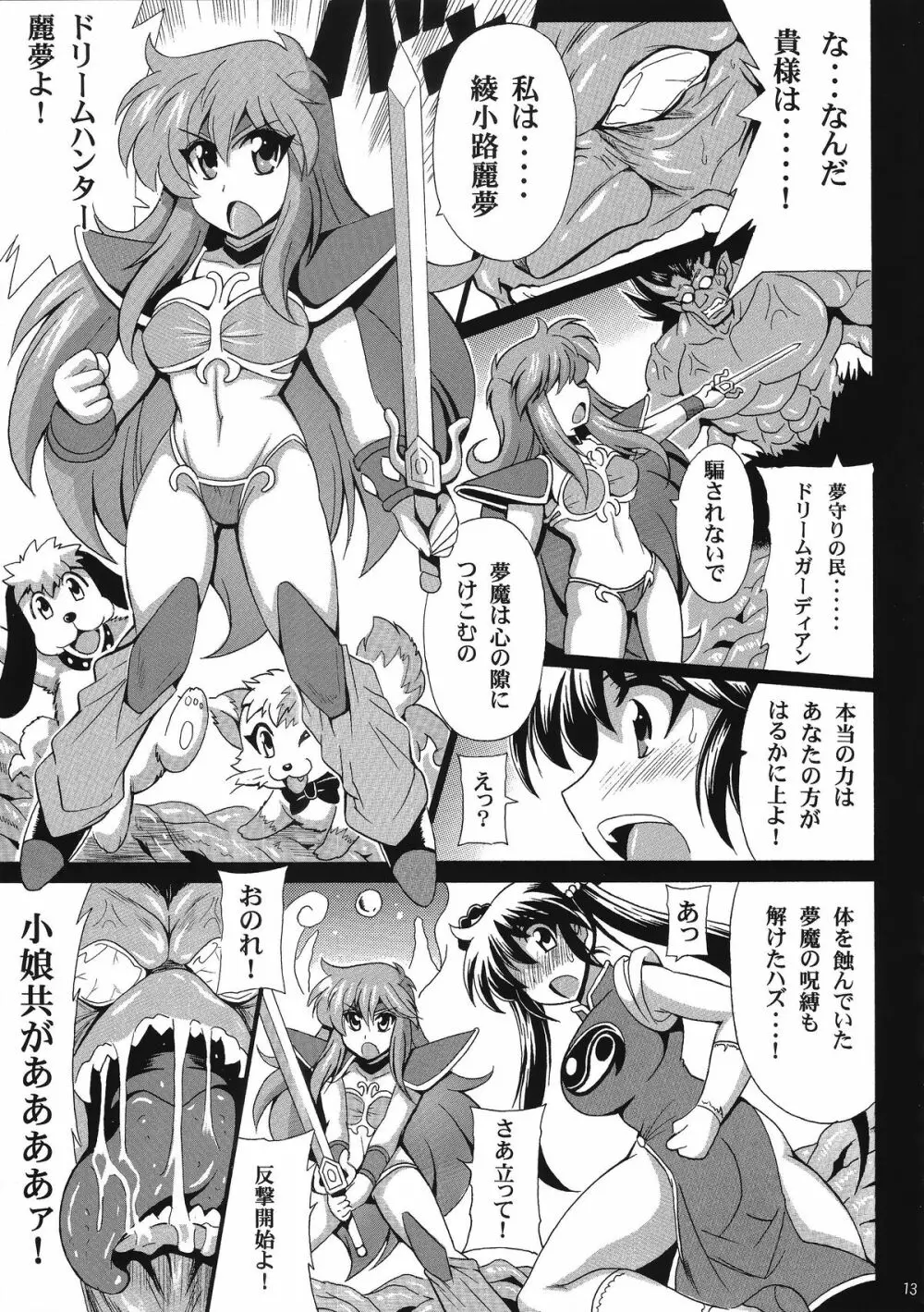 魔物ハンター 淫夢の章 Page.14