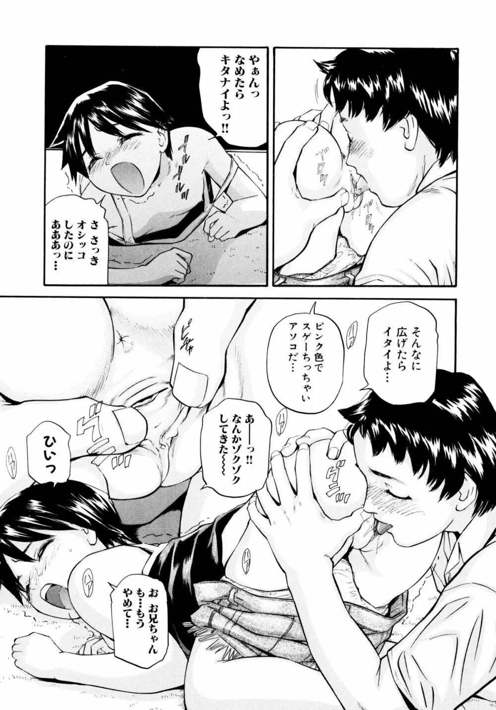 「少女」のままで… 松阪剛志炉撰集 Page.103