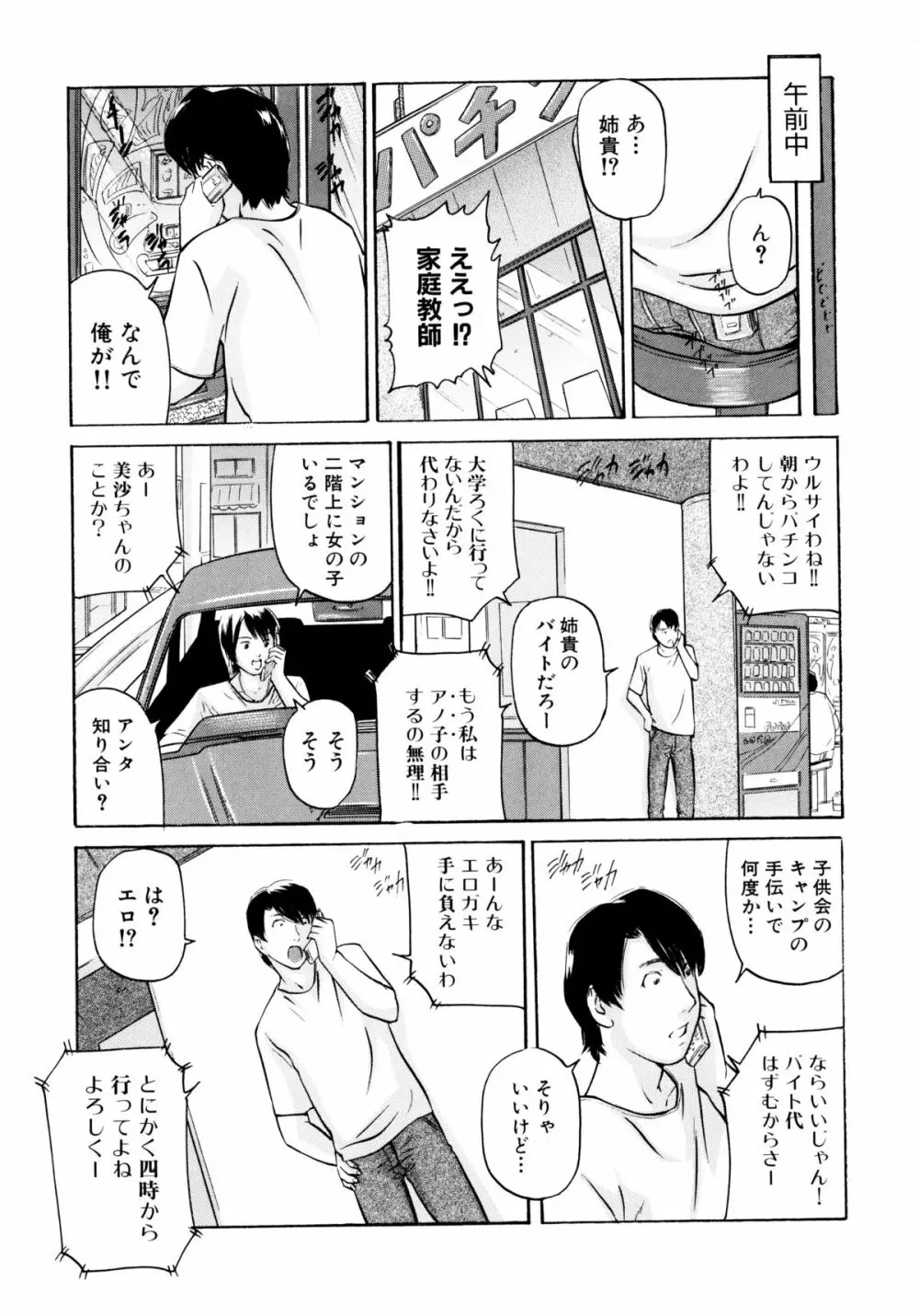 「少女」のままで… 松阪剛志炉撰集 Page.11